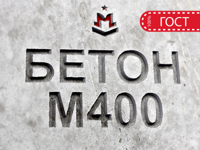 Гравийный бетон М400 B30 F300 W12
