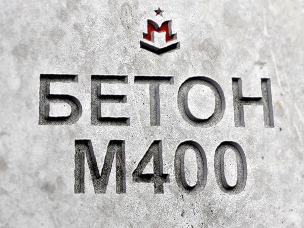 Бетон (наполнитель:Гравий) марка М400, класс В30, прочность: 393 кгс/см².