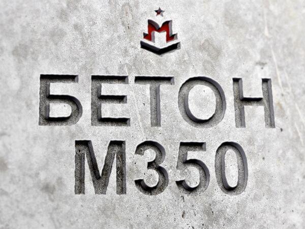 Бетон (наполнитель:Гравий) марка М350, класс В25, прочность: 327 кгс/см².