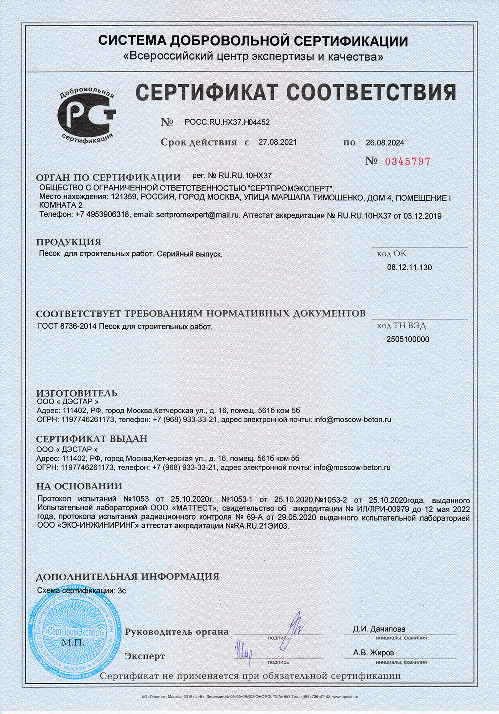 Сертификат соответствия на оцинкованную сталь 0.7