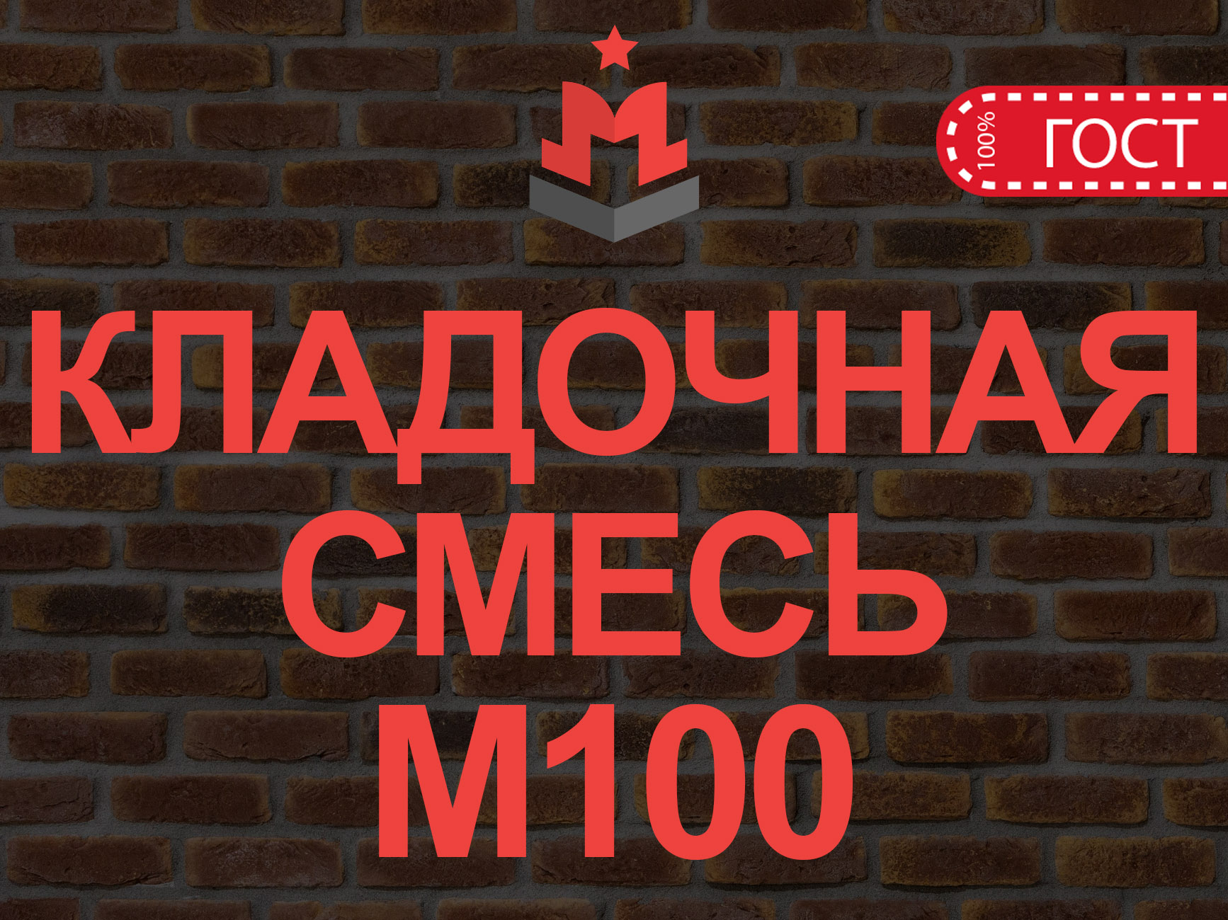 Смеси сухие кладочные цементно известковые класс в7 5 м100