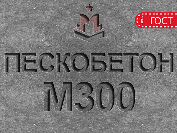 Смеси сухие цементные пескобетон класс b25 m350