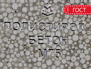 полистиролбетон м75 b5 f150 w6 d600